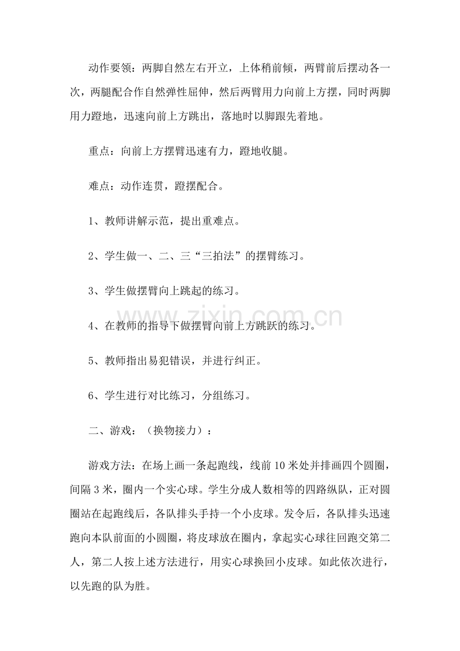 小学四年级体育立定跳远教案说课讲解.doc_第2页