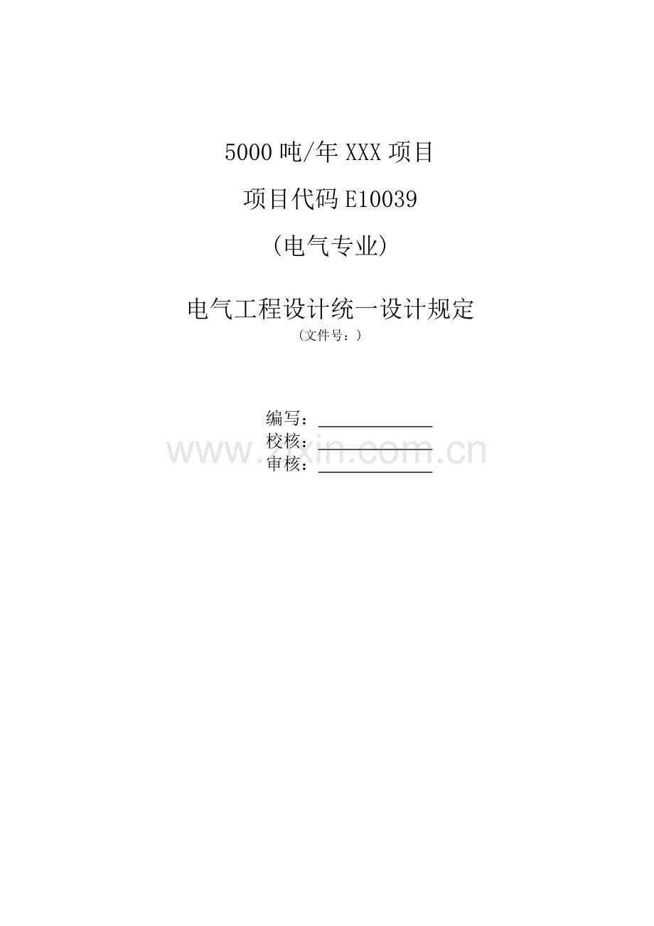 电气设计统一规定教学内容.doc_第1页