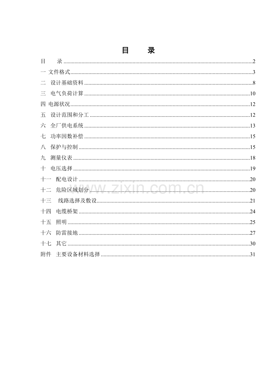 电气设计统一规定教学内容.doc_第2页