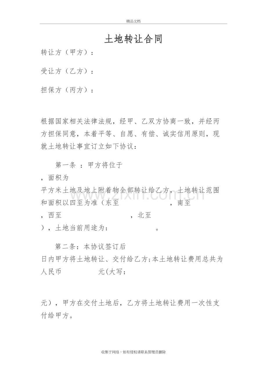 土地买卖合同教学提纲.doc_第2页