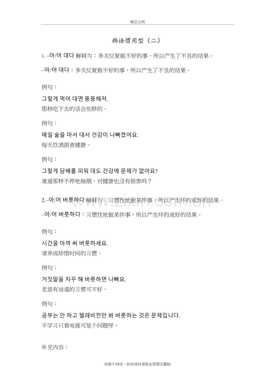 韩语惯用型(二)说课讲解.doc_第2页