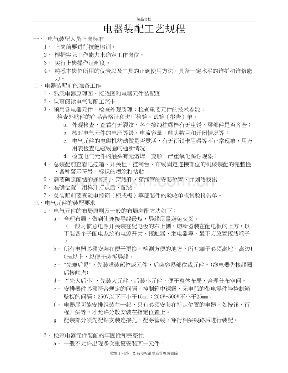 电气工艺规程教学文案.doc_第2页