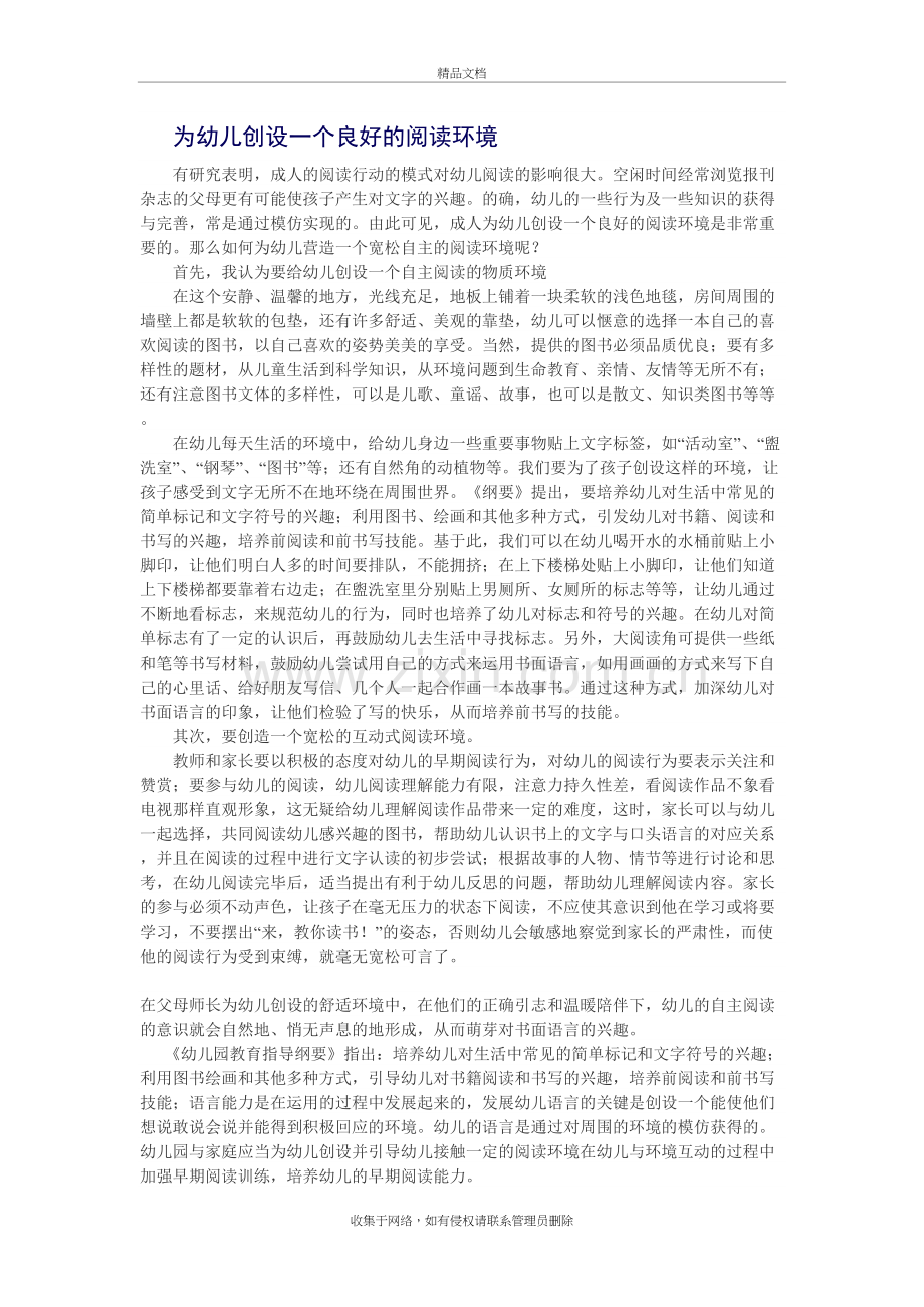 为幼儿创设一个良好的阅读环境学习资料.doc_第2页