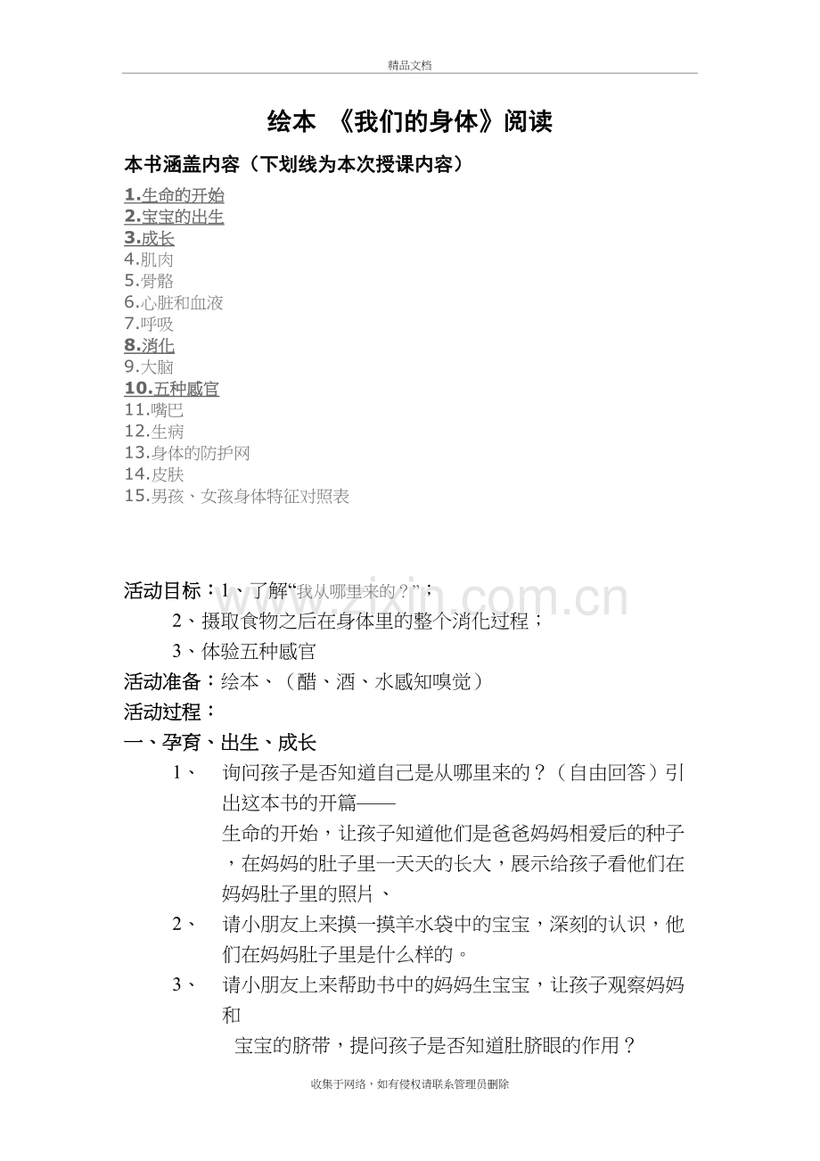 我们的身体绘本教案说课讲解.doc_第2页