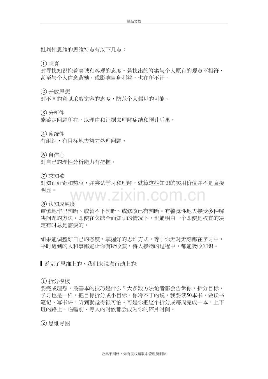 批判性思维的思维特点doc资料.doc_第2页