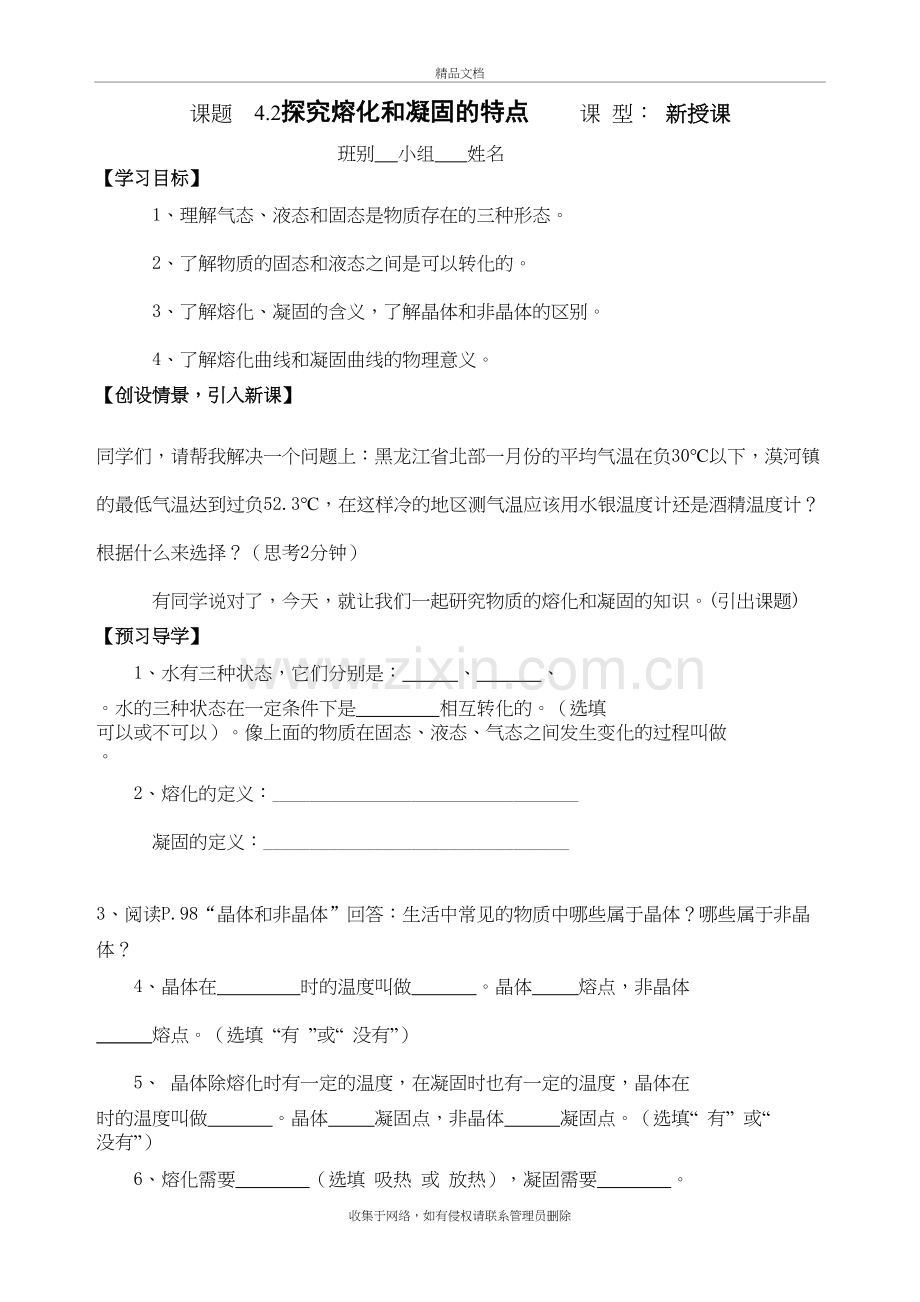 4.3探究熔化和凝固的特点(导学案)doc资料.doc_第2页