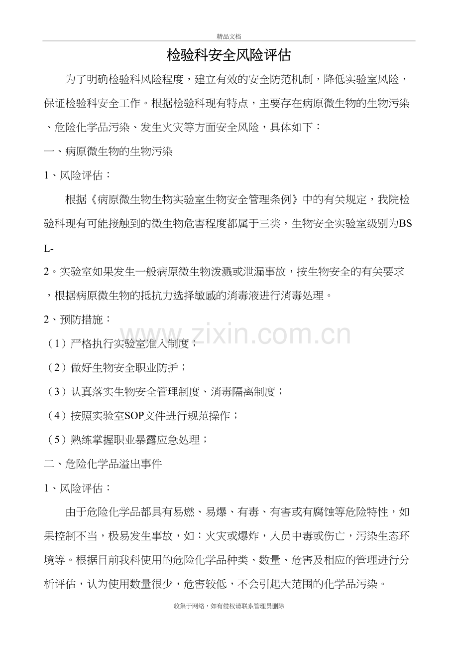 检验科安全风险评估学习资料.doc_第2页