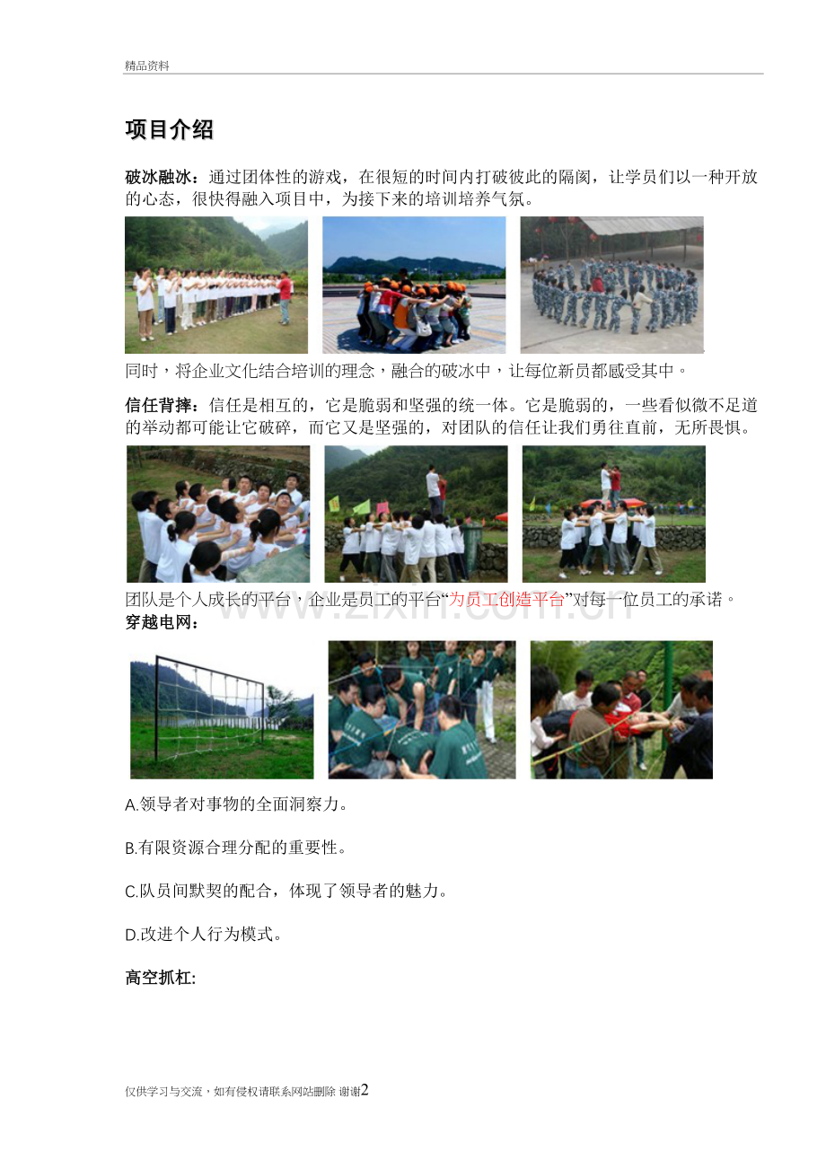 拓展项目介绍教程文件.doc_第2页