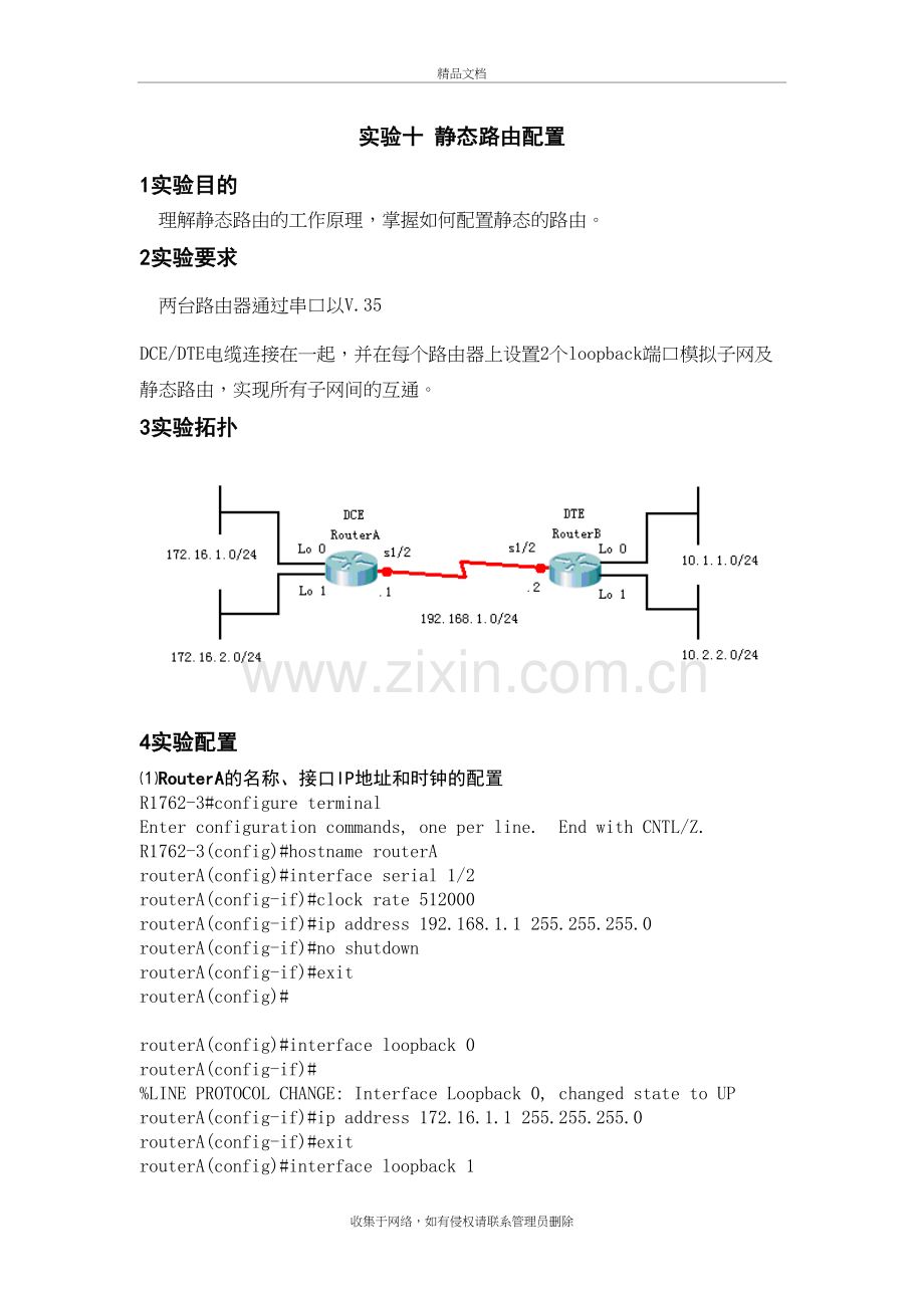 静态路由配置教学内容.doc_第2页