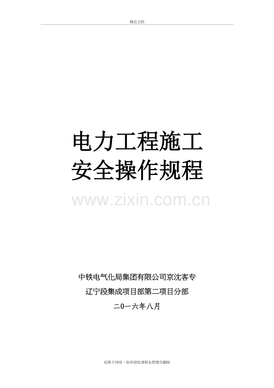 3电力工程施工安全操作规程讲课教案.doc_第2页