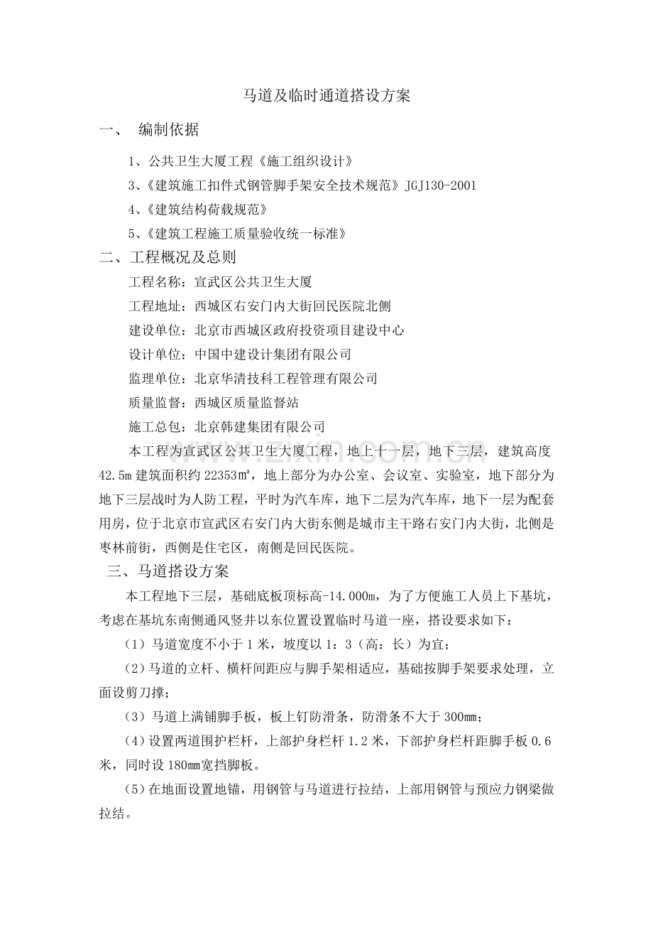 深基坑马道搭设方案复习进程.doc_第1页