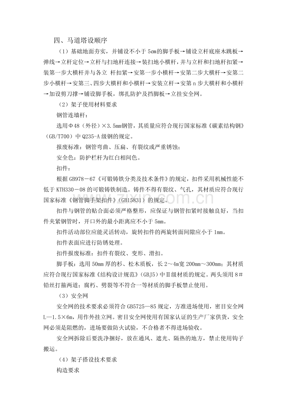 深基坑马道搭设方案复习进程.doc_第2页