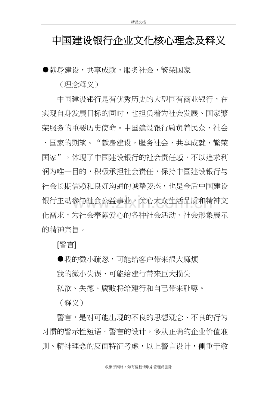 中国建设银行企业文化核心理念及释义教学文稿.doc_第2页