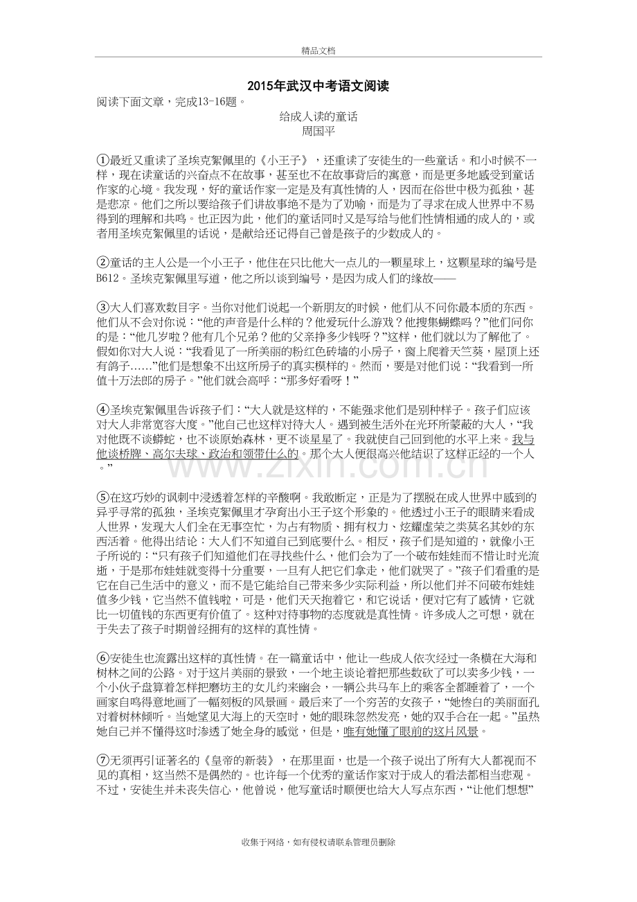 近五年武汉市中考语文阅读真题及答案word版本.doc_第2页