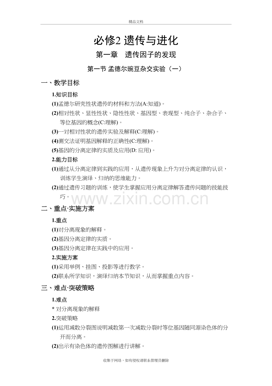 人教版生物必修2全册教案-新人教1教程文件.doc_第2页