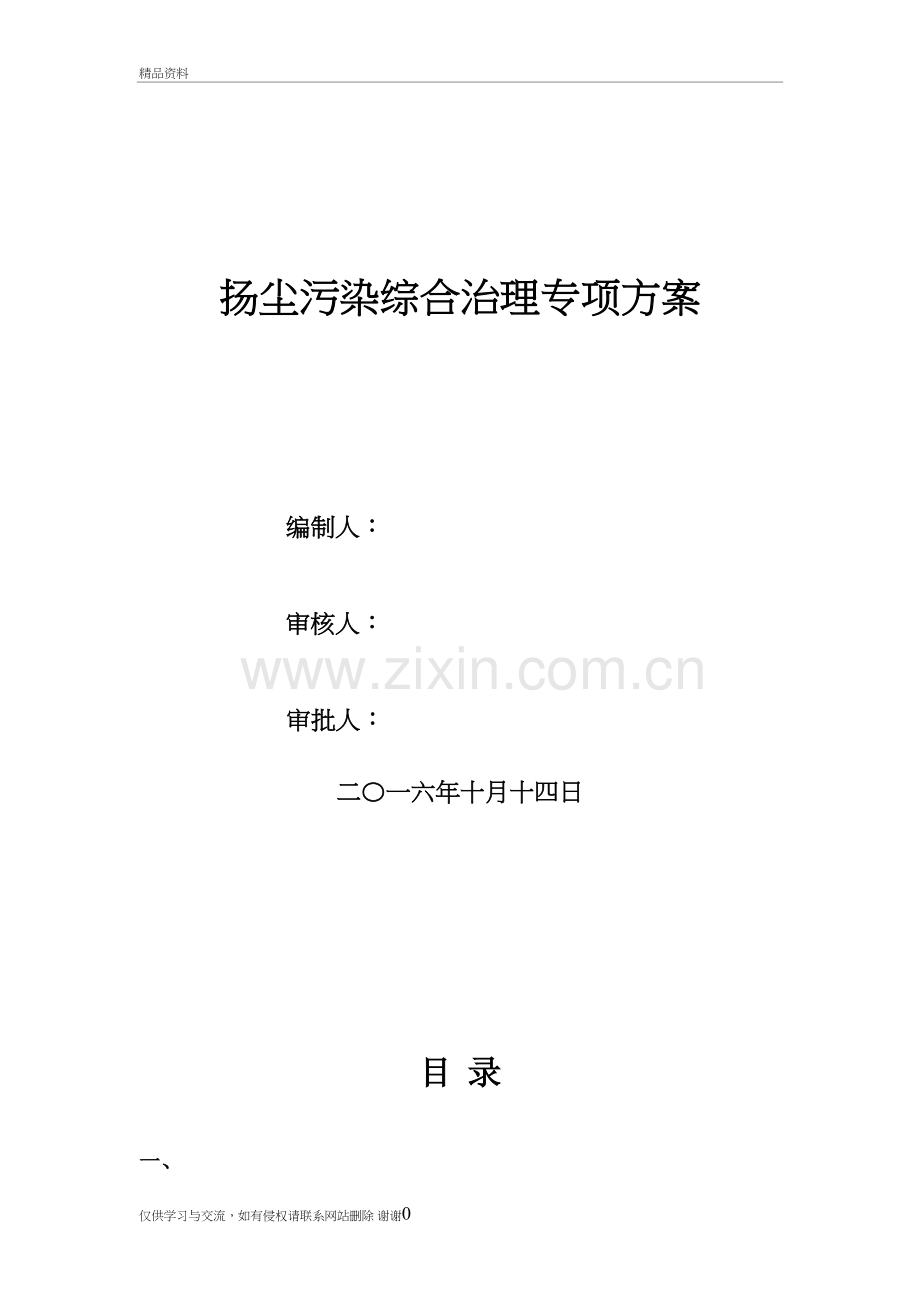 扬尘治理方案教学内容.doc_第2页