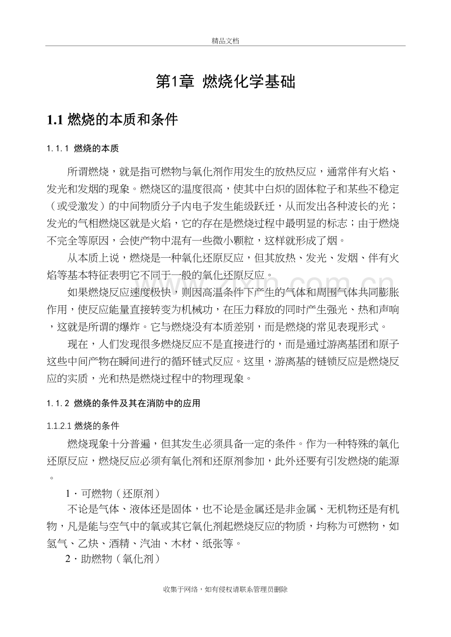 燃烧学讲义第一章教学教材.doc_第2页