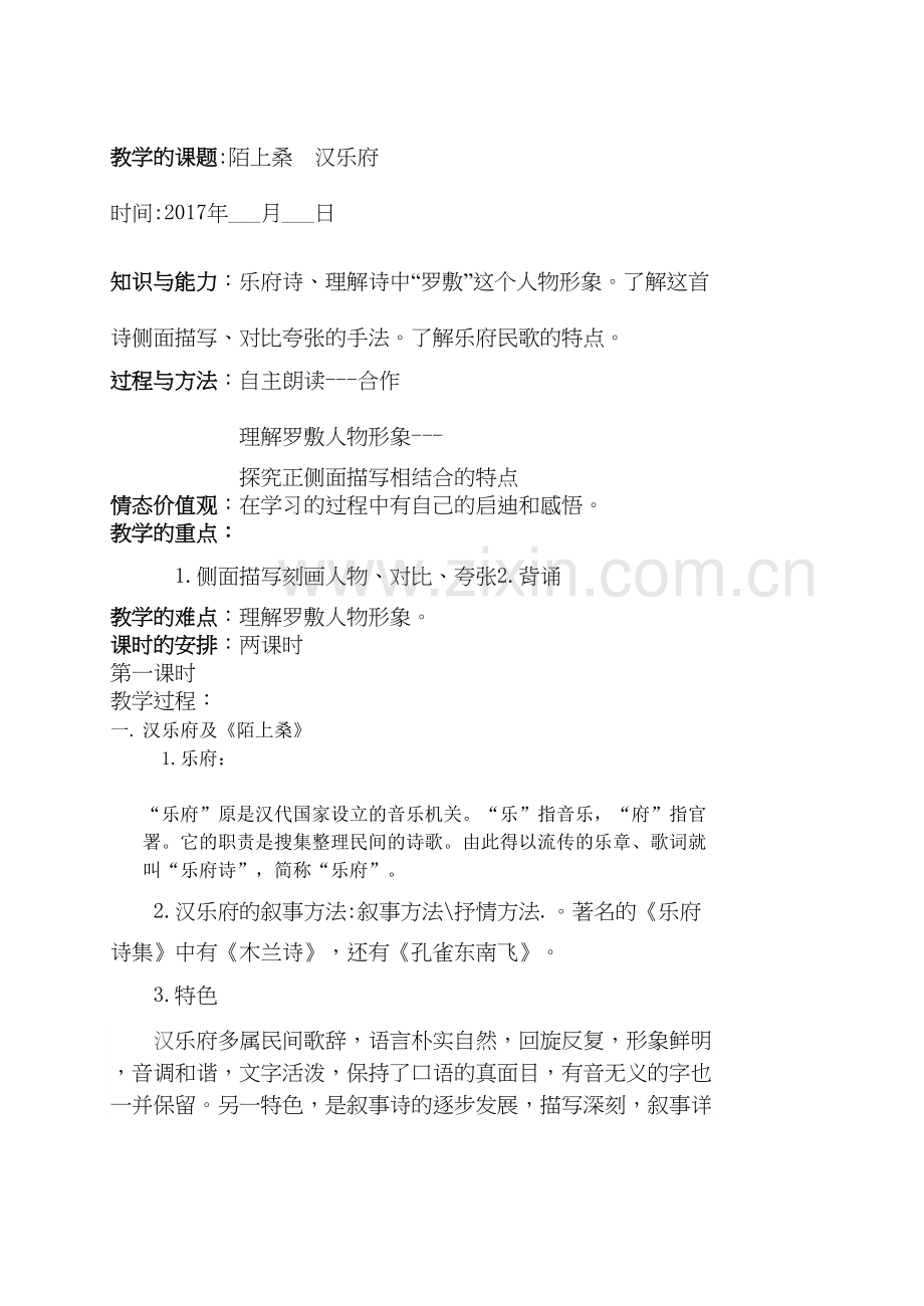 《陌上桑》公开课教案资料.docx_第2页