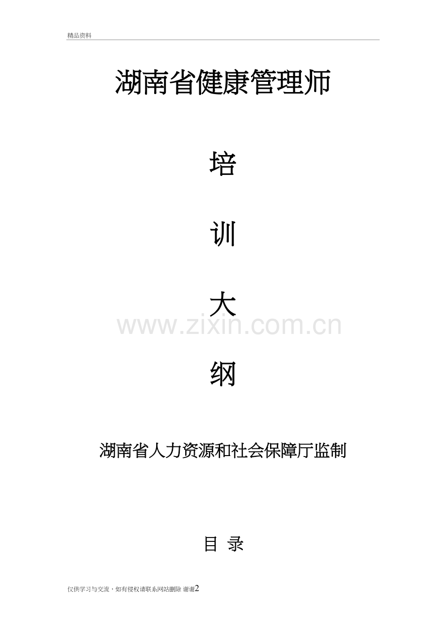 湖南健康管理师培训大纲教学教材.doc_第2页