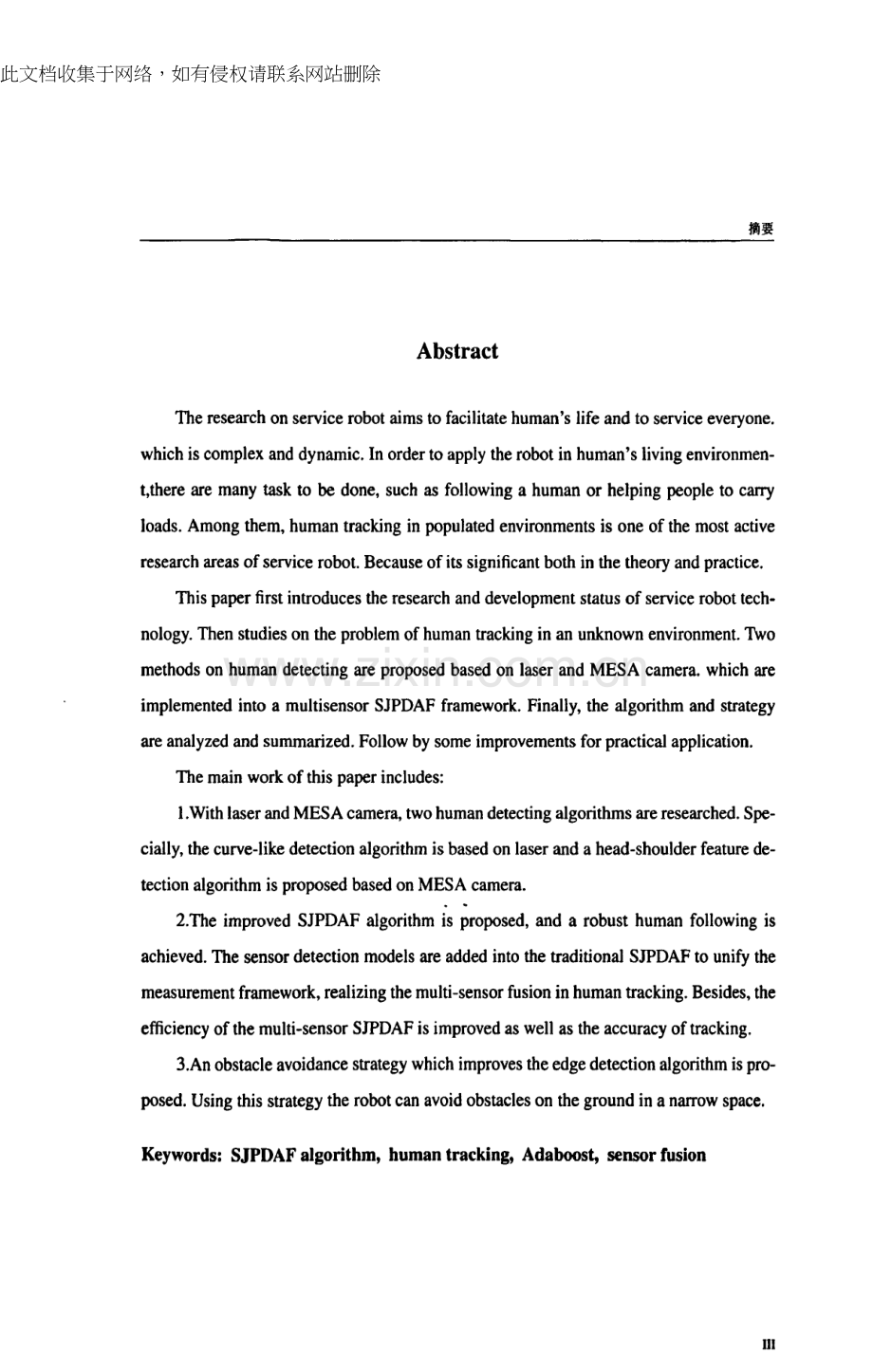 交互型服务机器人目标人跟随分析教学文案.docx_第2页