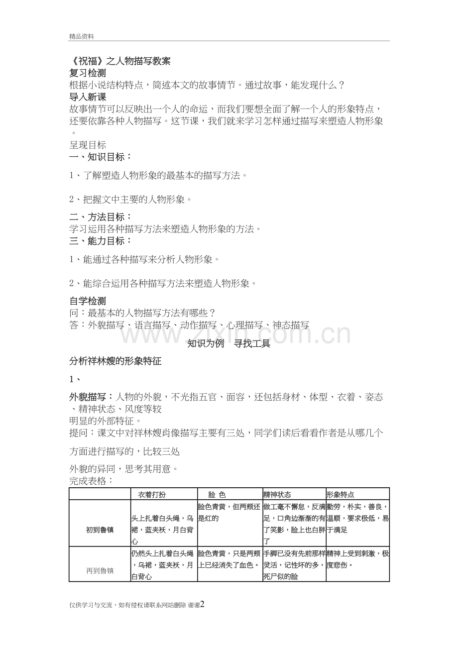 祥林嫂人物分析教学资料.doc_第2页