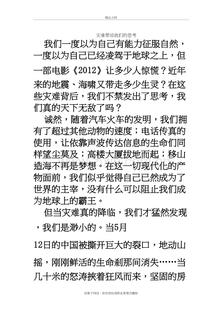 灾难带给我们的思考1-作文讲课稿.doc_第2页