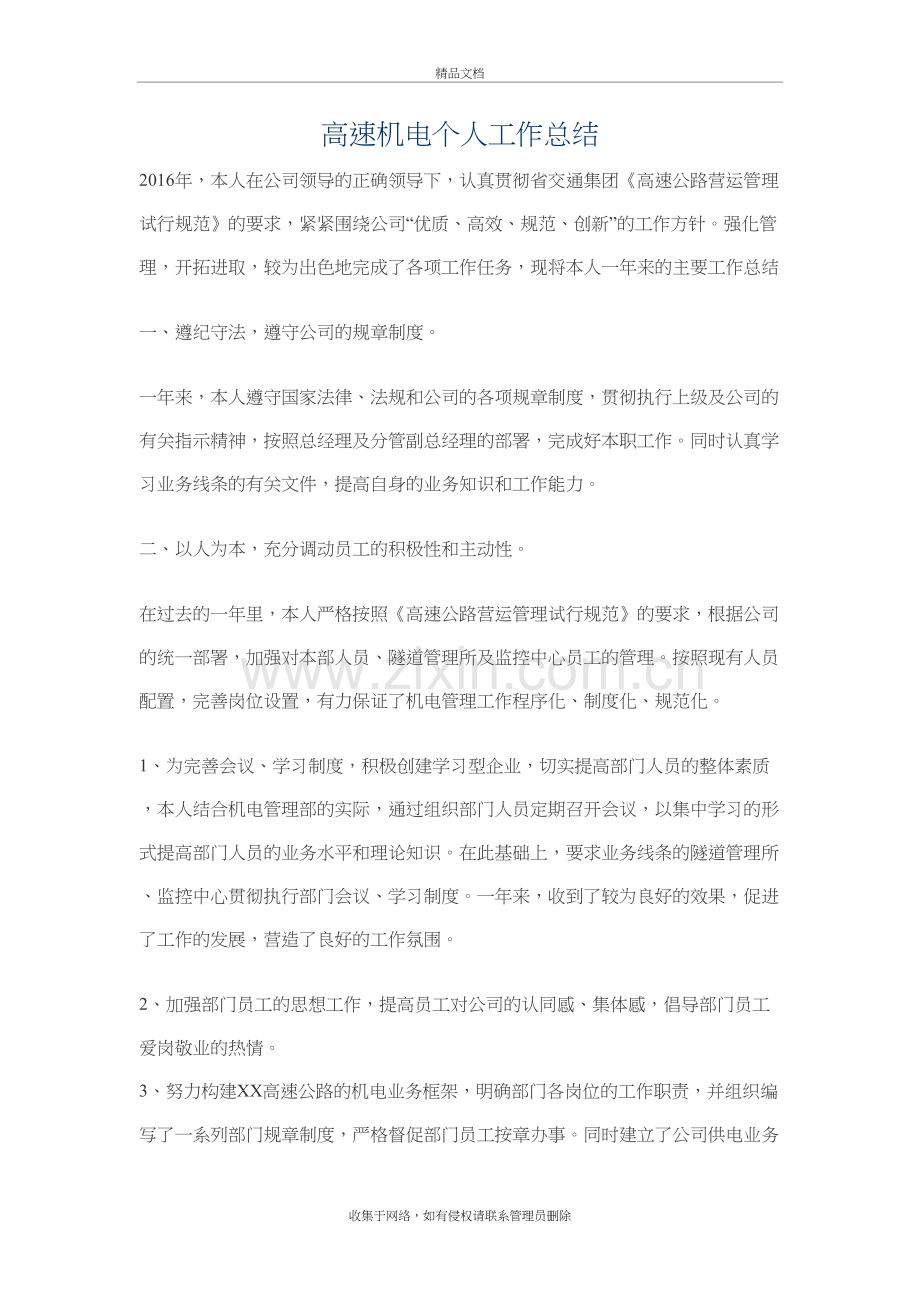 高速机电个人工作总结备课讲稿.doc_第2页