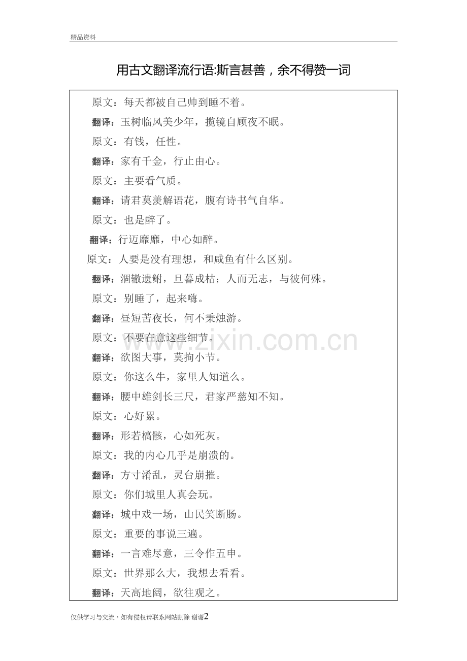 用古文翻译流行语演示教学.doc_第2页