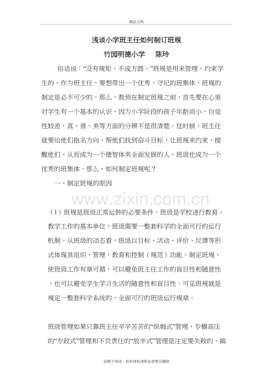 小学班主任如何制订班规说课讲解.doc_第2页