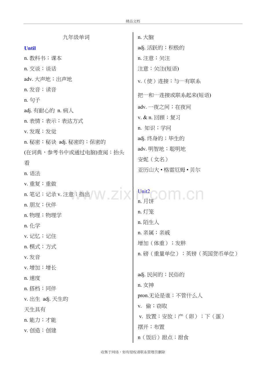 九年级英语单词表(中文)讲课讲稿.doc_第2页