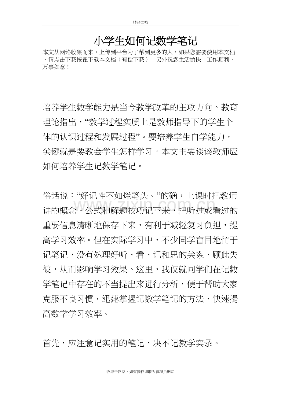 小学生如何记数学笔记教学提纲.doc_第2页