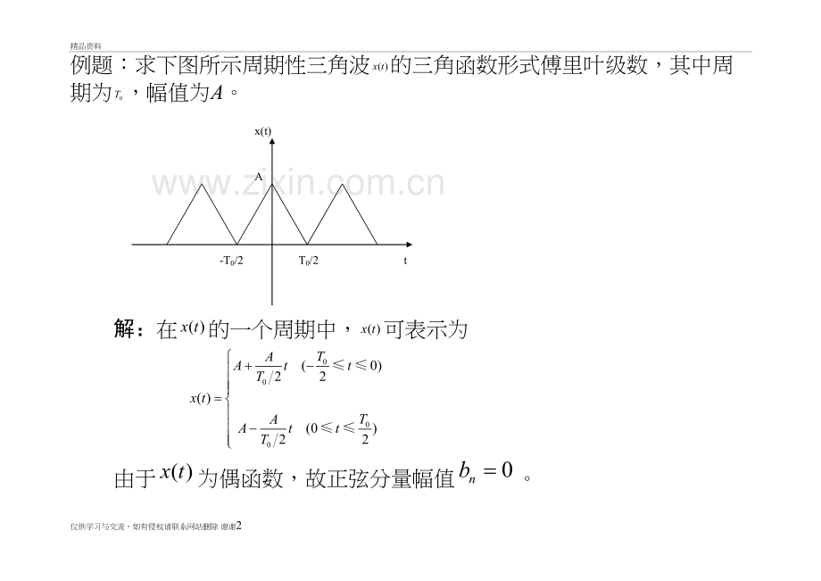 第一章-周期三角波的傅里叶级数说课讲解.doc_第2页