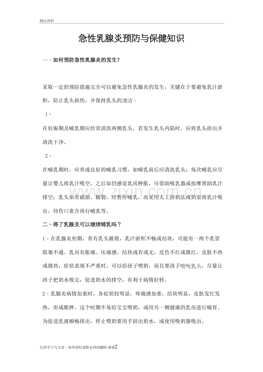 急性乳腺炎健康教育资料.doc_第2页