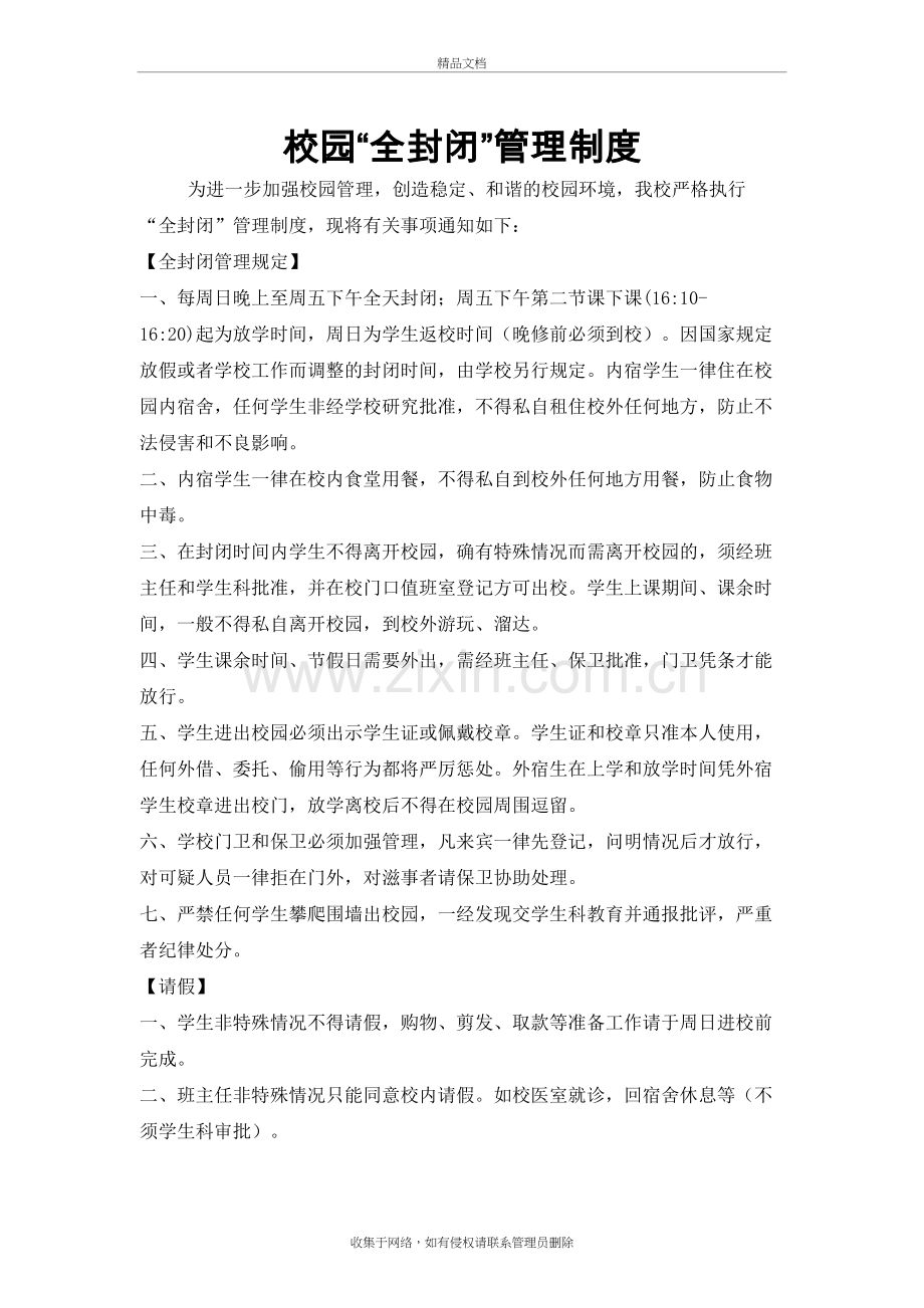 校园“全封闭”管理制度演示教学.doc_第2页