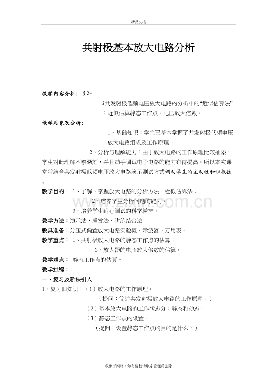 共射极基本放大电路分析教案培训资料.doc_第2页
