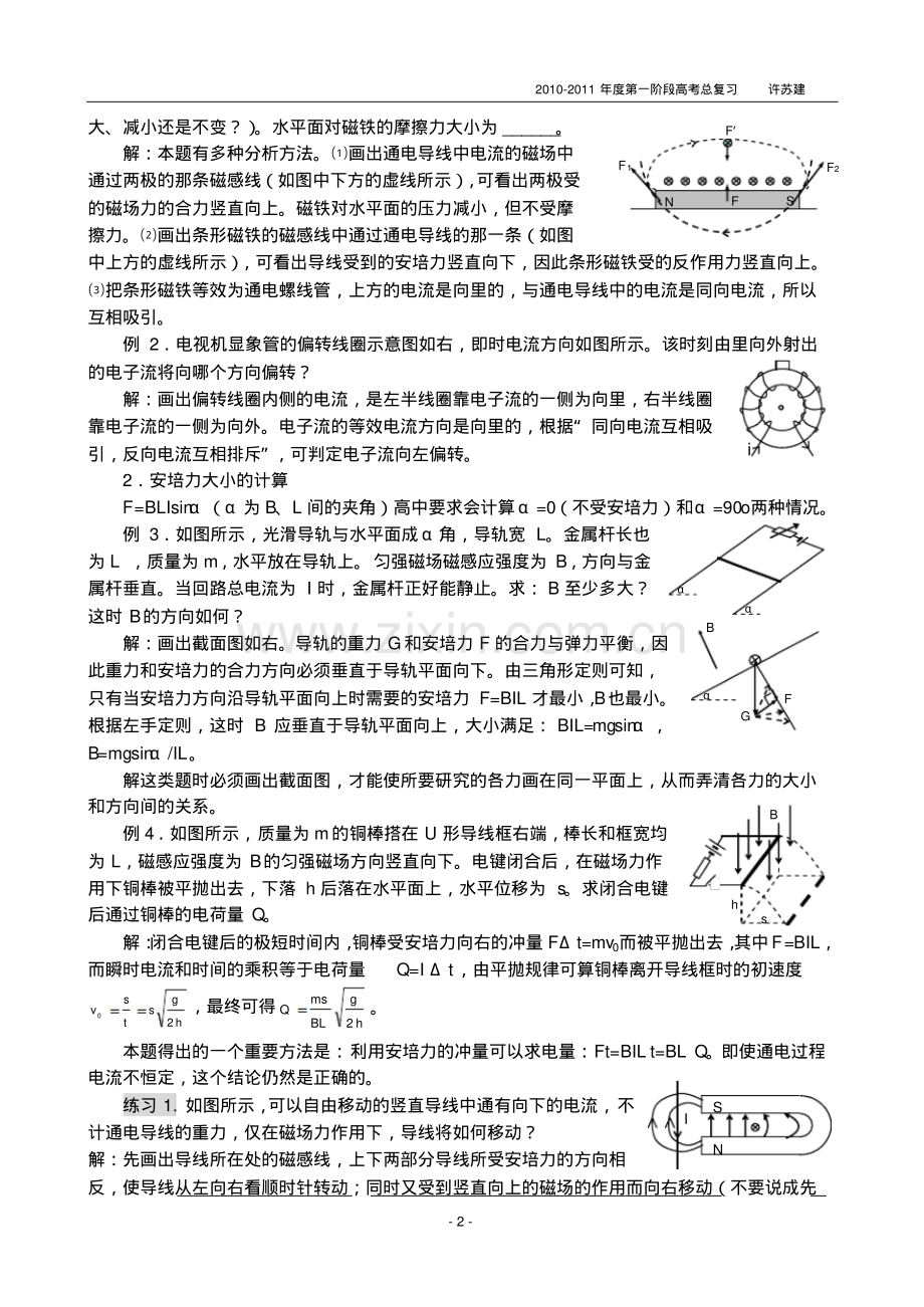 高中物理磁场知识点总结+例题备课讲稿.pdf_第2页