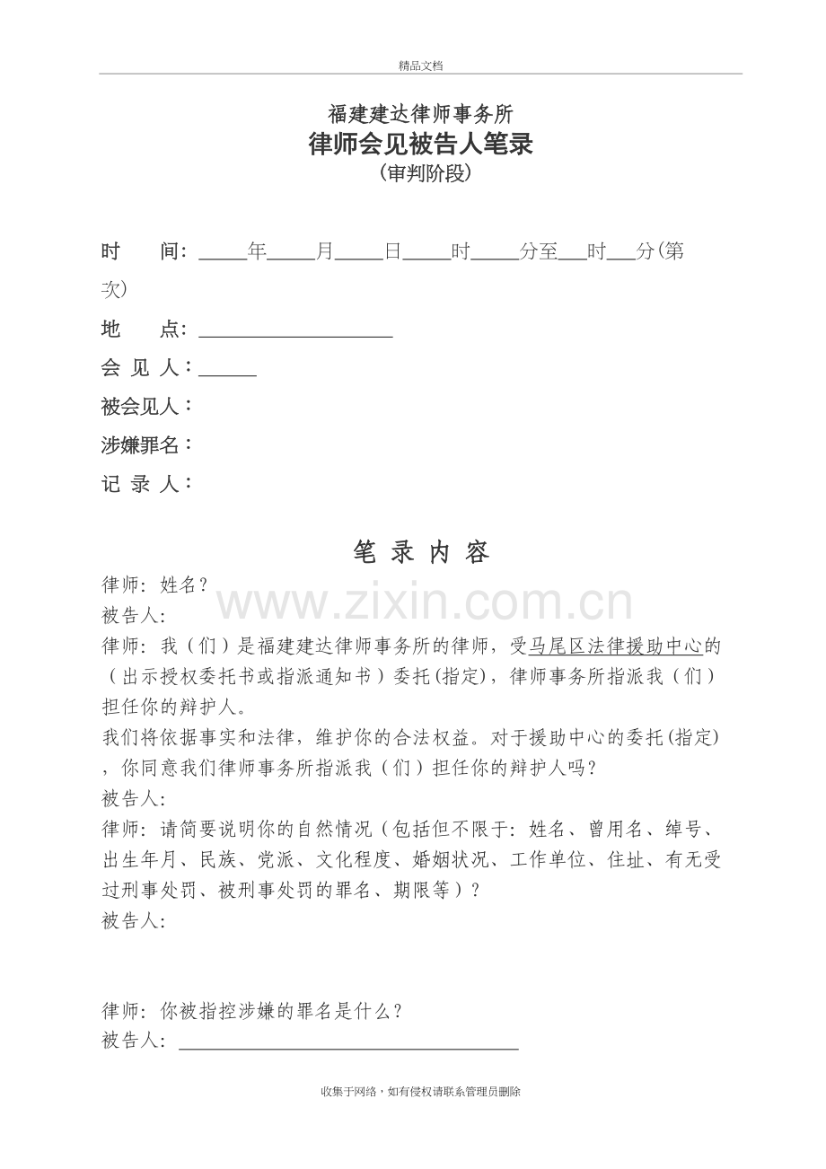 会见犯被告人笔录(审判阶段)资料.doc_第2页