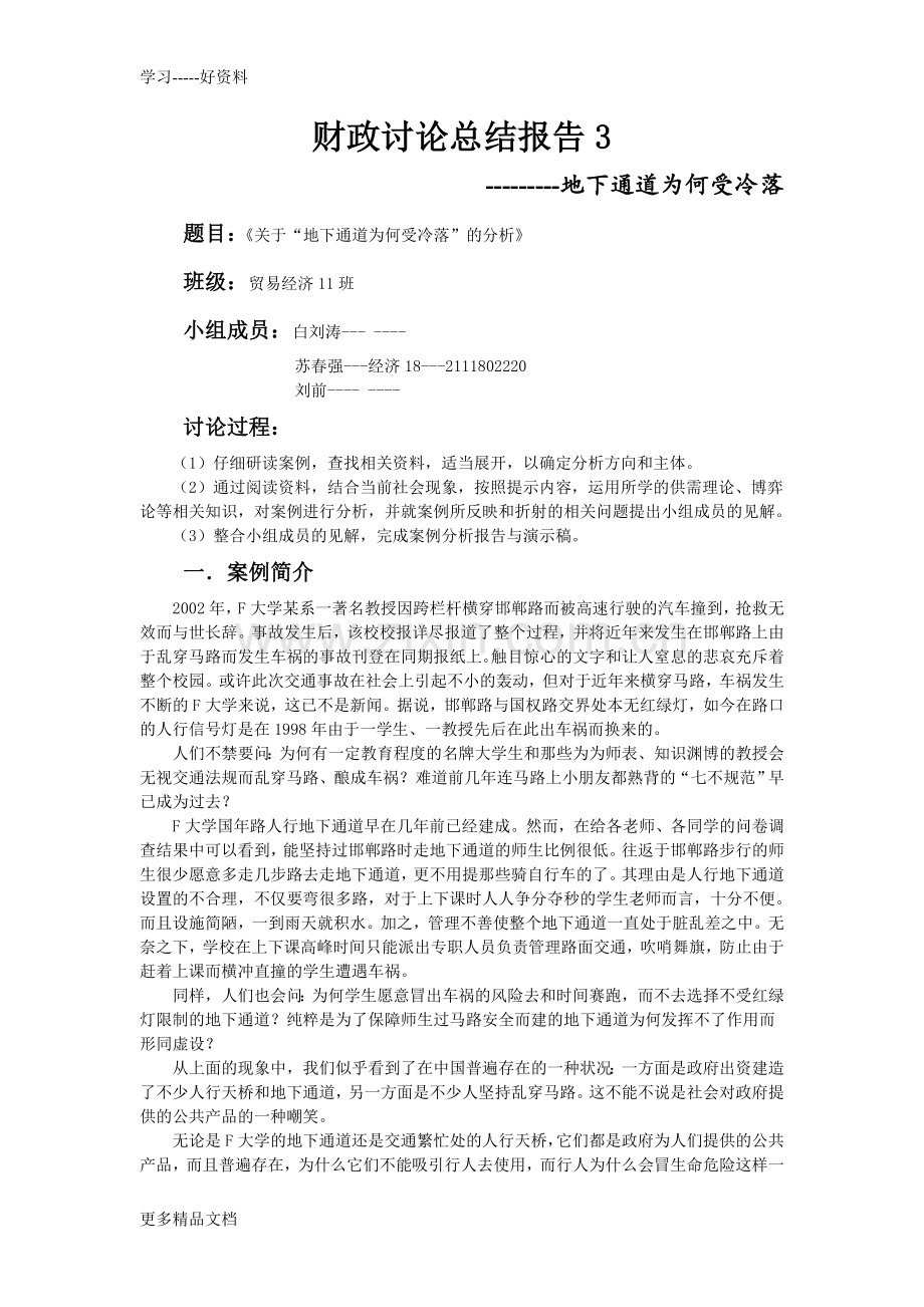 财政学案例分析-(1)教学教材.doc_第1页