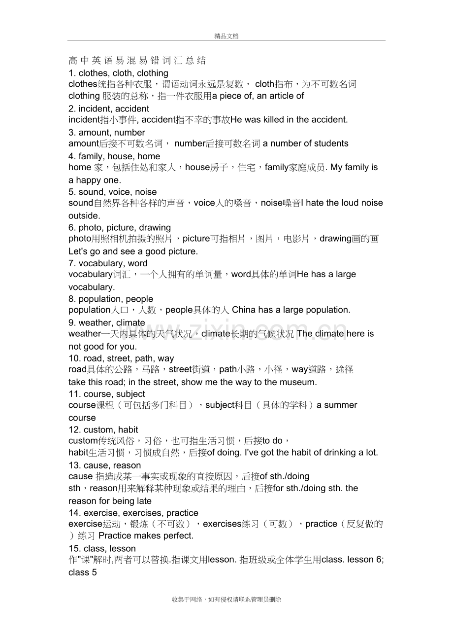 高中英语近义词知识讲解.doc_第2页
