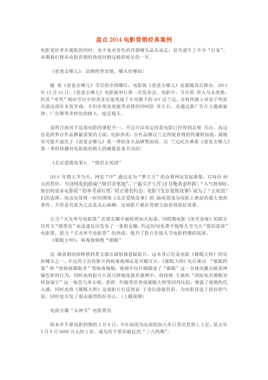 盘点电影营销经典案例知识讲解.docx_第1页