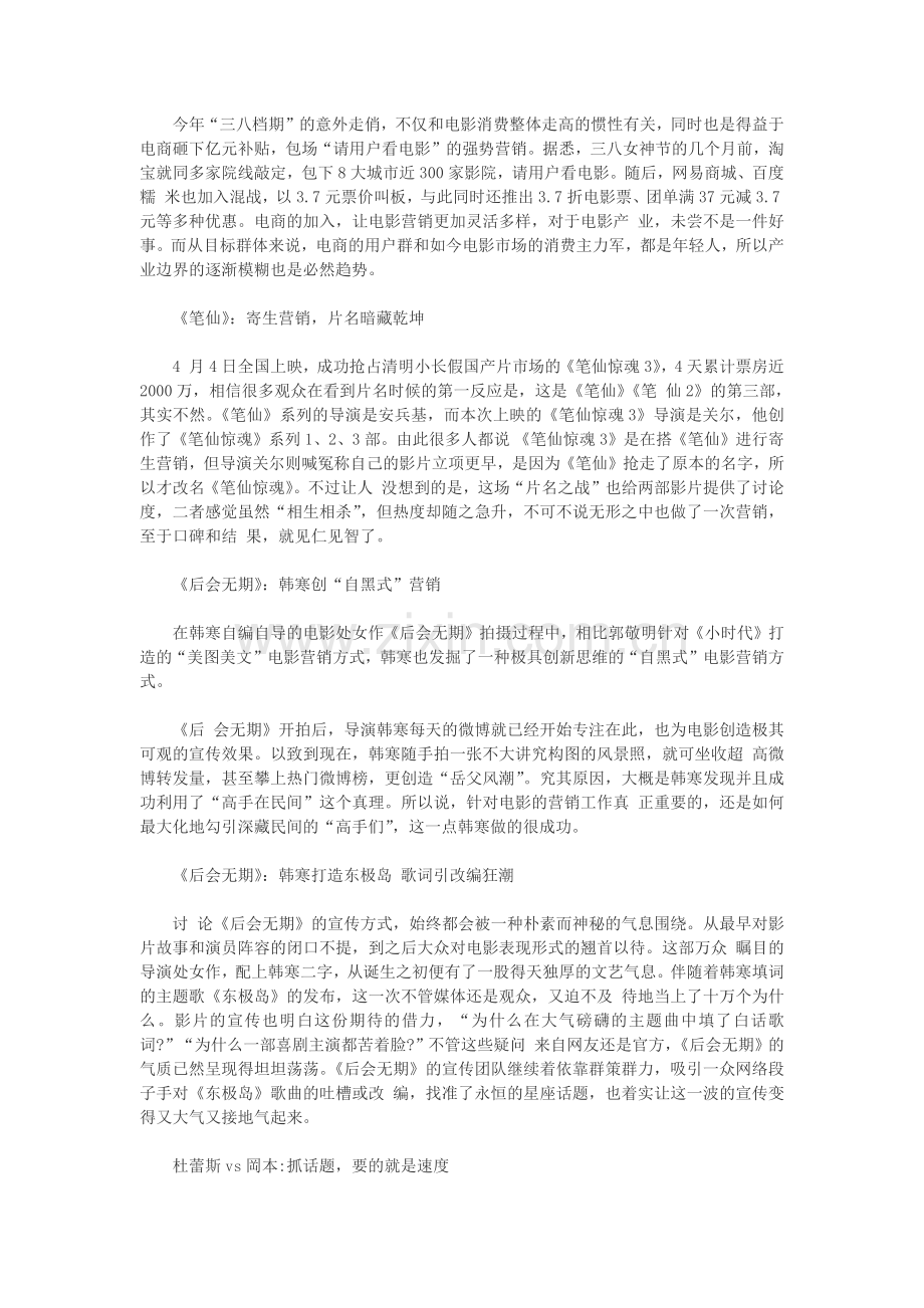 盘点电影营销经典案例知识讲解.docx_第2页
