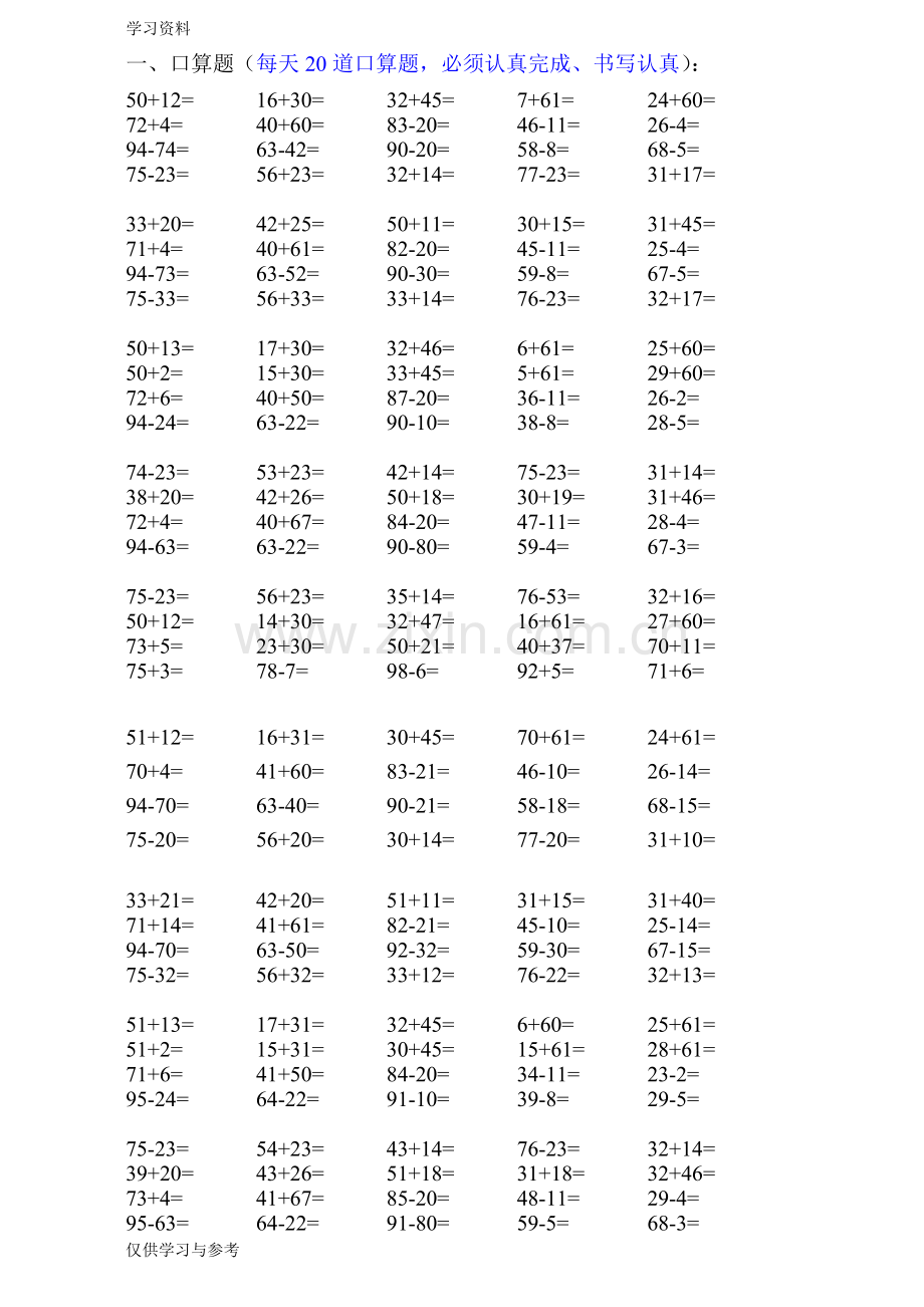小学一年级数学口算题大全(1000多道)资料讲解.doc_第1页