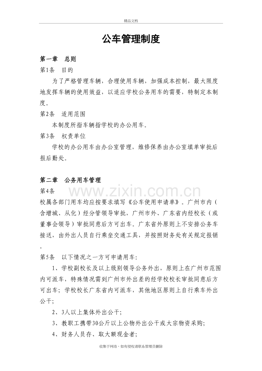公车管理制度讲课稿.doc_第2页