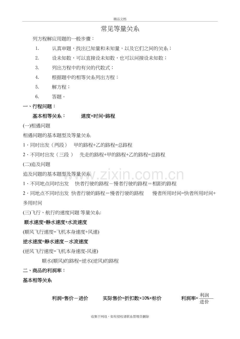 常见等量关系知识讲解.doc_第2页