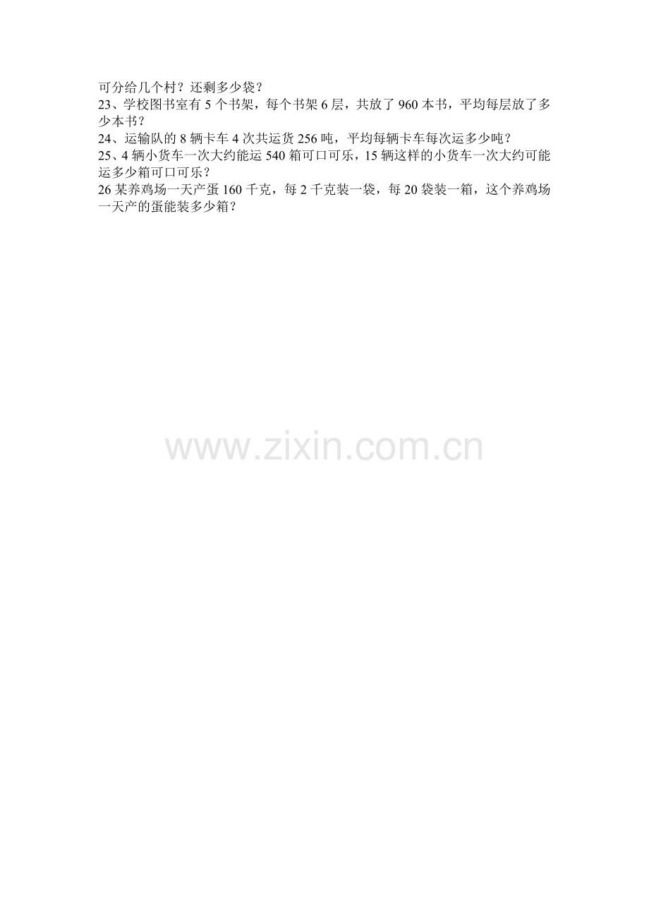 小学四年级上册数学解决问题练习题讲解学习.doc_第2页