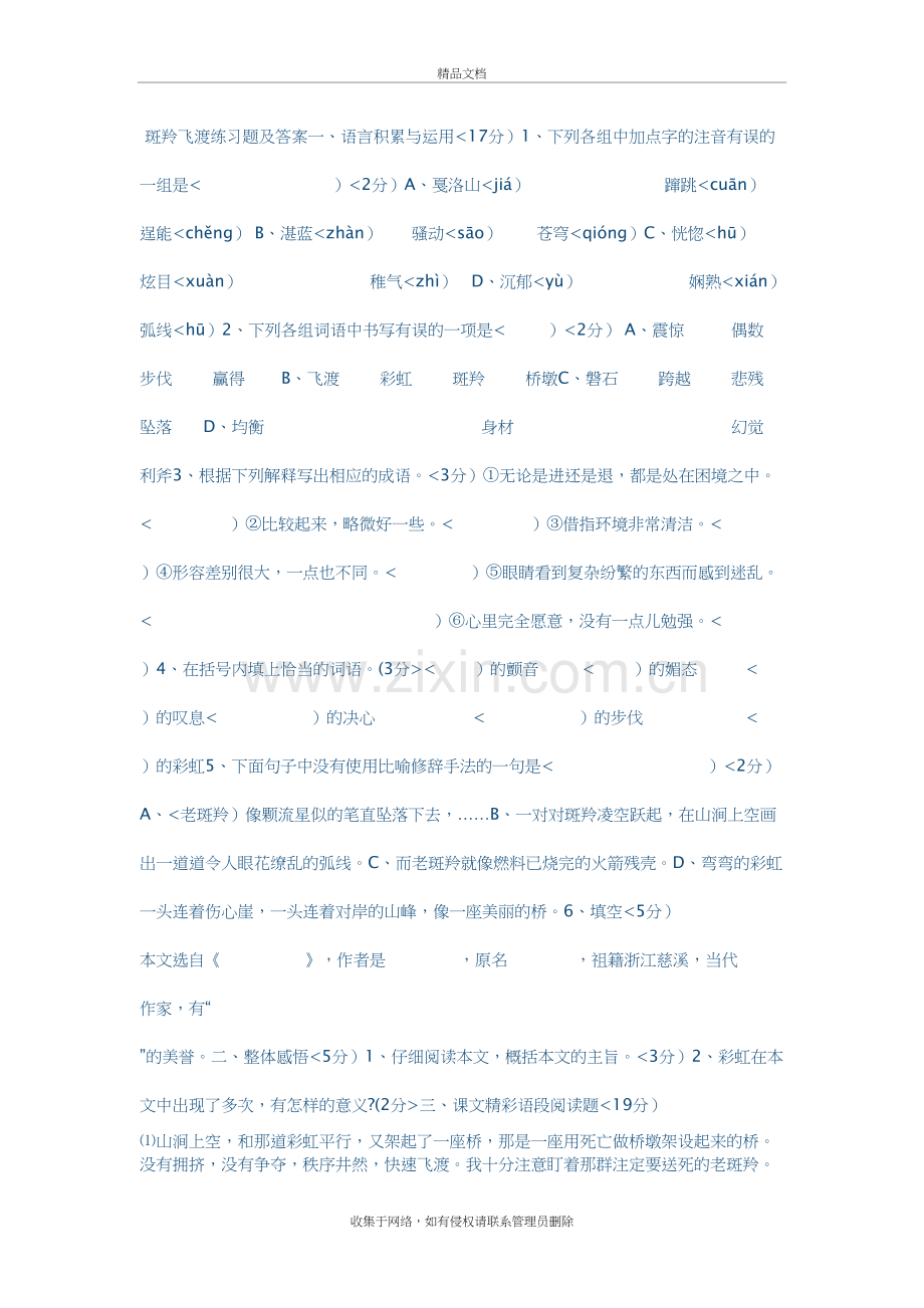 -斑羚飞渡练习题及答案doc资料.doc_第2页
