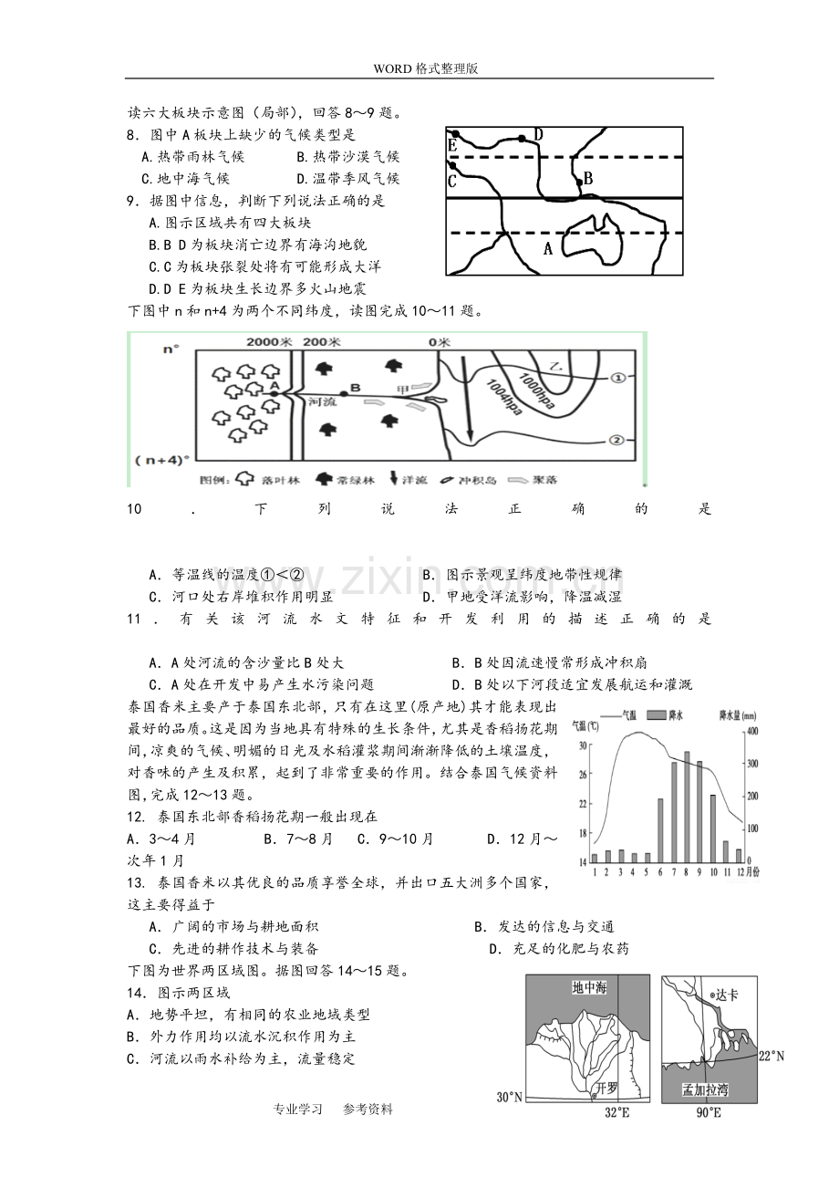 区域地理《亚洲》练习[含答案解析]讲课稿.doc_第2页