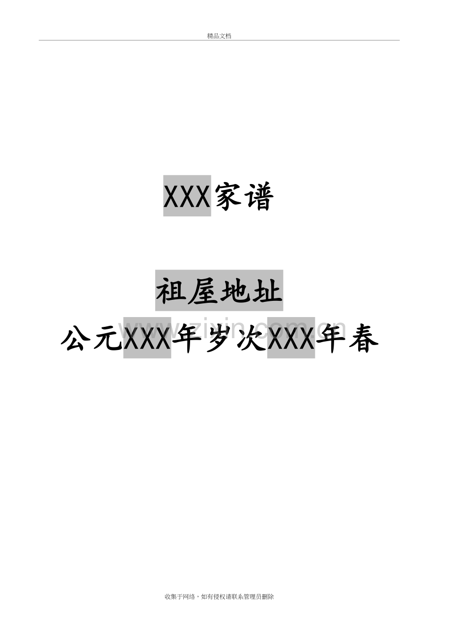家谱模版学习资料.doc_第2页