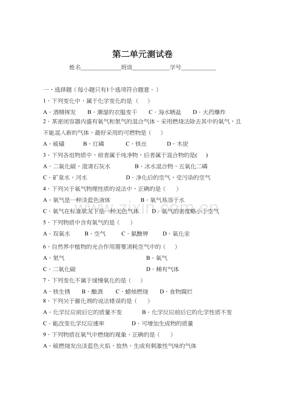 人教版九年级化学第2单元测试卷讲课教案.doc_第2页