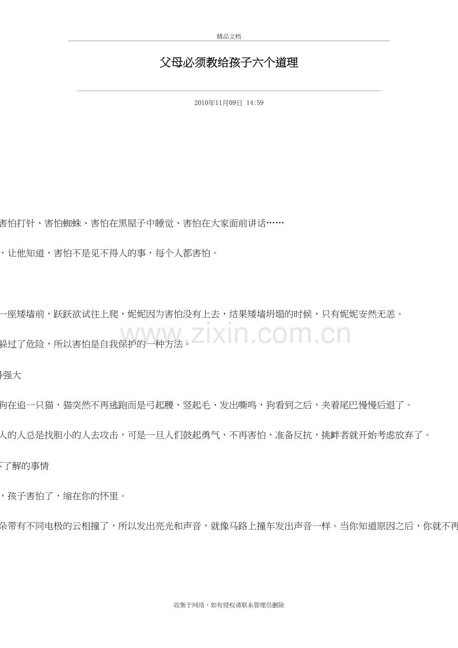 中药性质教案资料.doc_第2页